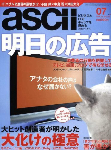 表紙：月刊アスキー 2008年 07月号